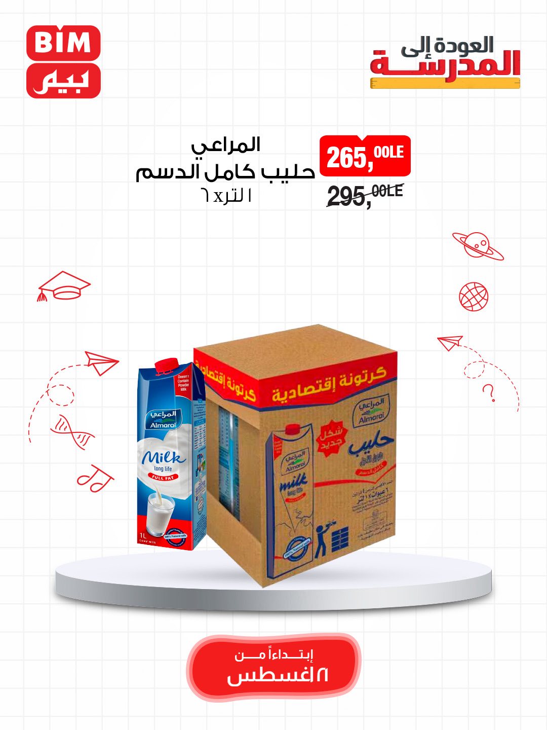 bim offers from 20aug to 4aug 2025 عروض بيم من 20 أغسطس حتى 4 أغسطس 2025 صفحة رقم 2